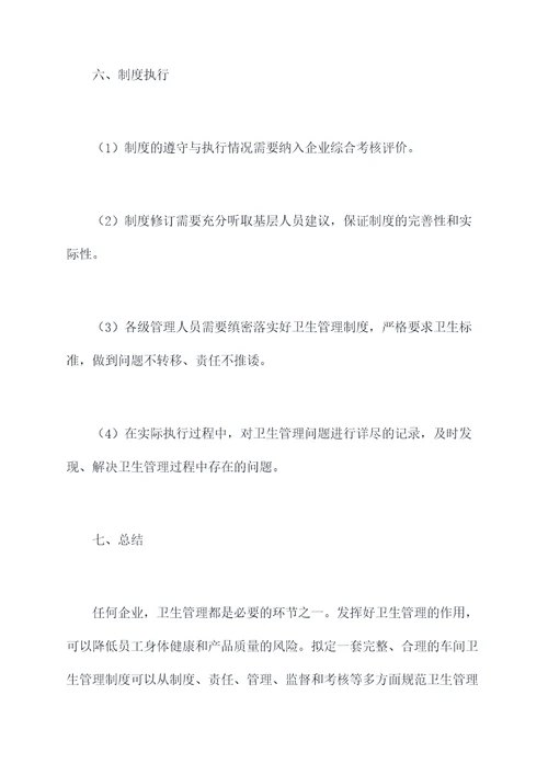 各车间卫生管理制度