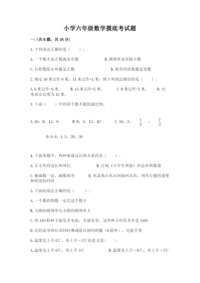 小学六年级数学摸底考试题含完整答案【名师系列】.docx