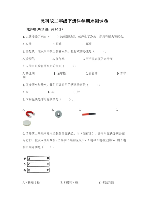 教科版二年级下册科学期末测试卷（中心小学）.docx
