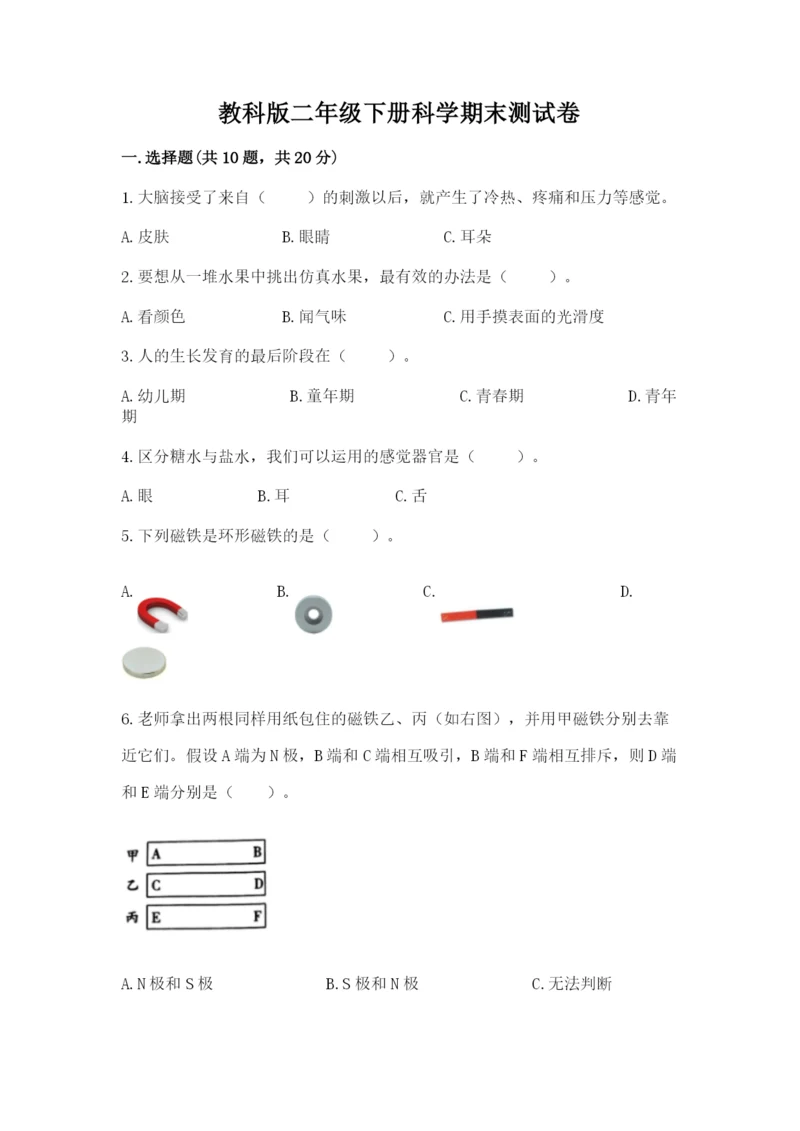 教科版二年级下册科学期末测试卷（中心小学）.docx