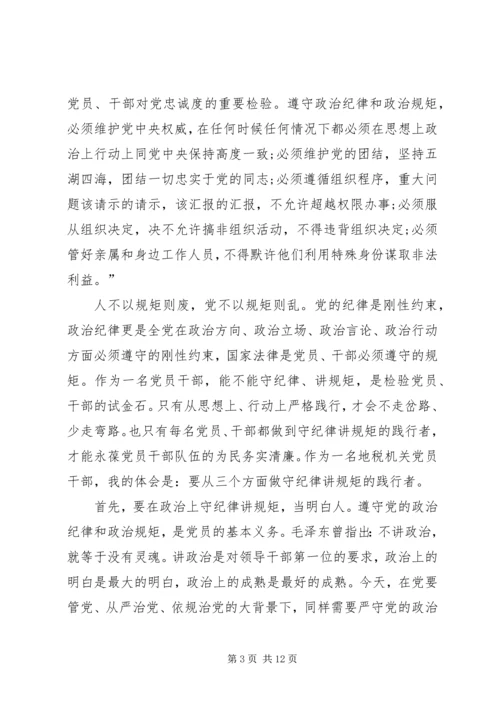 把党章作为做人做事的根本行为规范 (2).docx