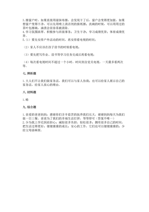 部编版道德与法治四年级上册期中测试卷带答案（综合题）.docx