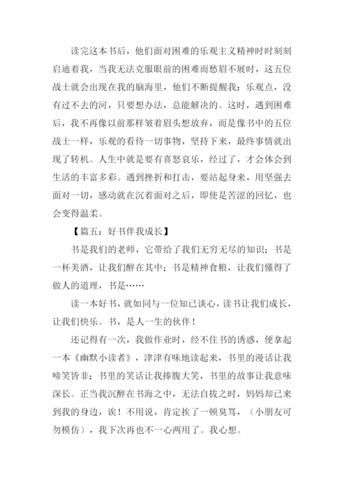 好书伴我成长作文500字-2.docx