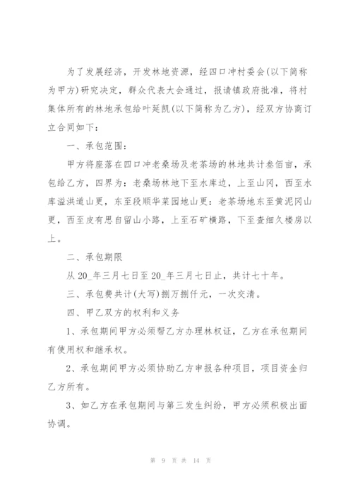 经典林地承包合同格式大全.docx