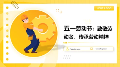 五一劳动节主题班会PPT模板