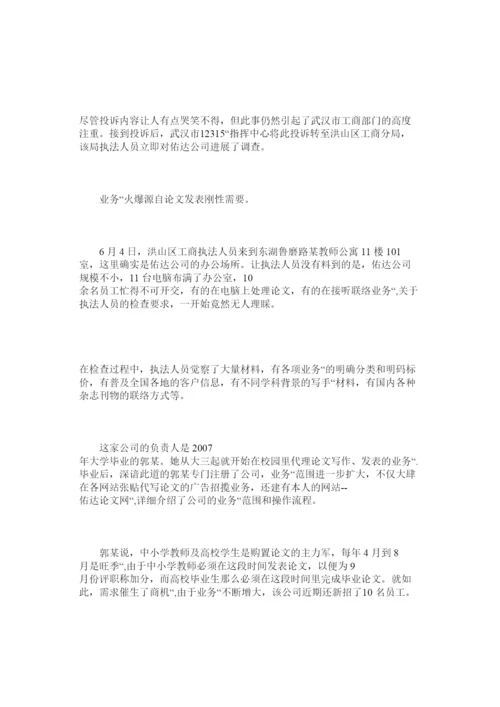 【精编】代写本科毕业论文拒绝拼凑查重率是硬性指标精选.docx