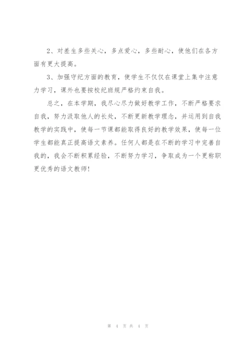 三年级语文教师工作总结.docx