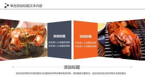 阳澄湖大闸蟹美食文化美食中国PPT模板