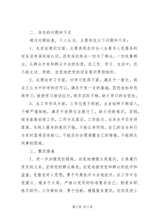 局个人党性分析材料范文.docx