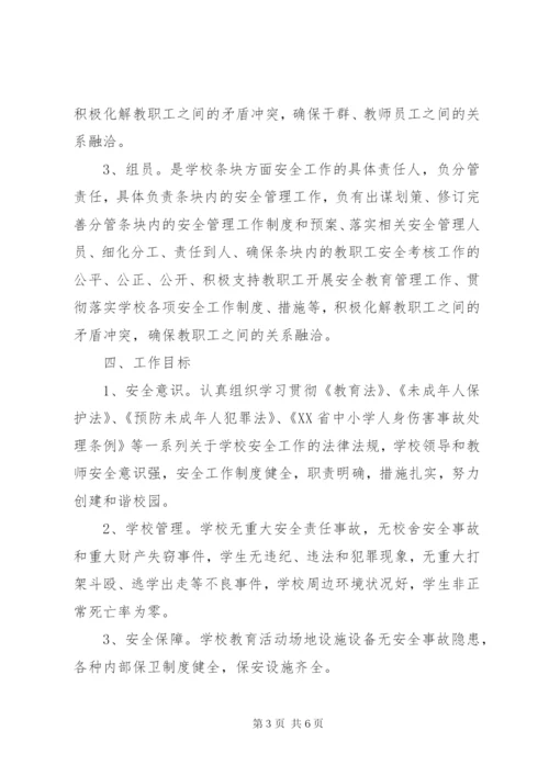 学校安全一岗双责工作制度.docx