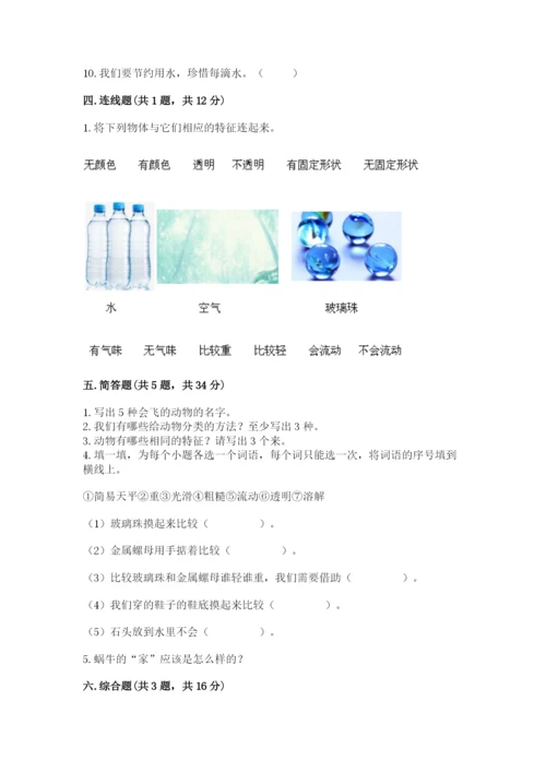 教科版一年级下册科学期末测试卷含完整答案（全优）.docx