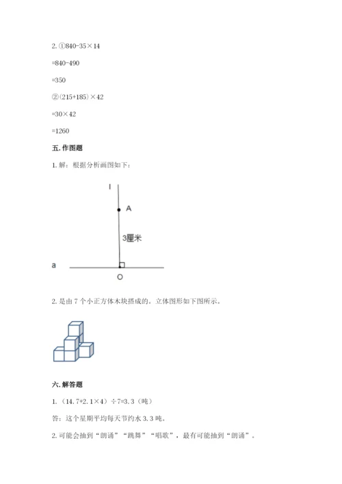 苏教版小学数学四年级上册期末卷（全优）.docx