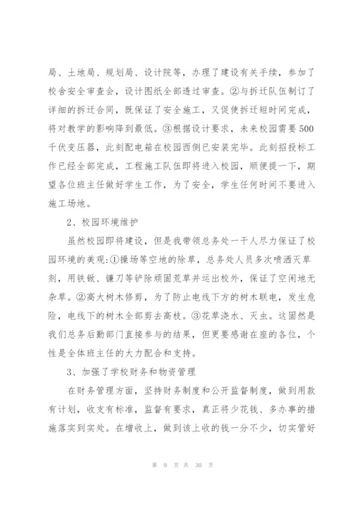 总务主任年度述职报告.docx