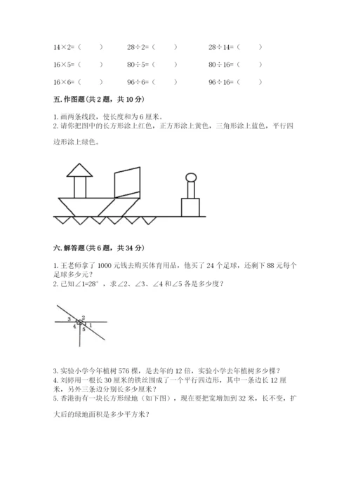 人教版四年级上册数学 期末测试卷含完整答案【夺冠】.docx