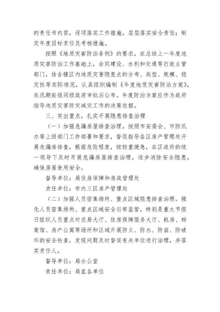 2023年工厂安全生产工作计划安排7篇.docx