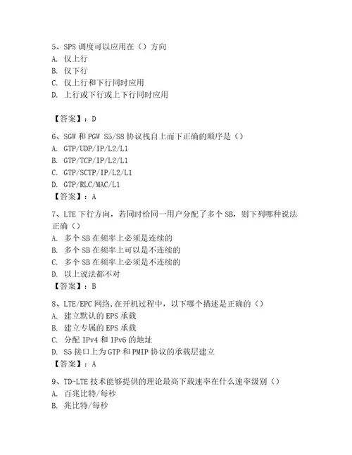 LTE知识竞赛题库考试题库标准卷