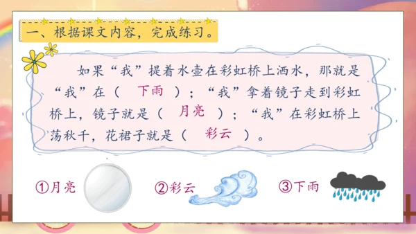 【核心素养】部编版语文一年级下册-10. 彩虹 第2课时（课件）