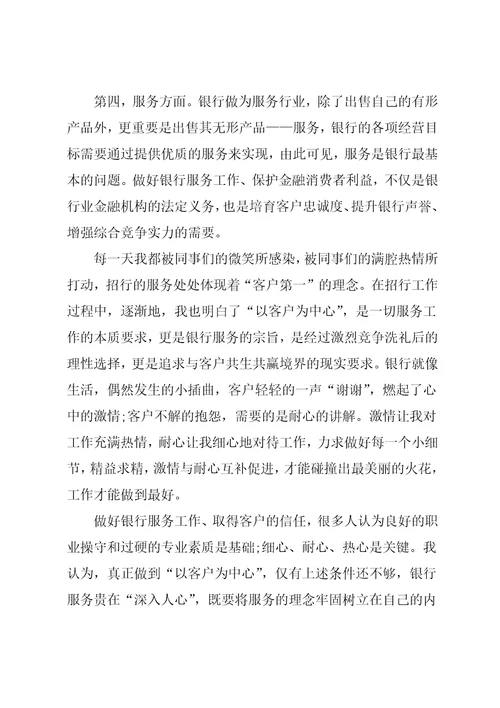 20xx银行员工工作总结