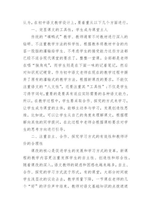 中国教育改革探讨论文精编.docx