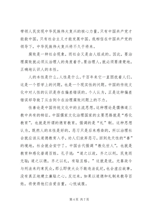 建党90周年反腐心得 (3).docx