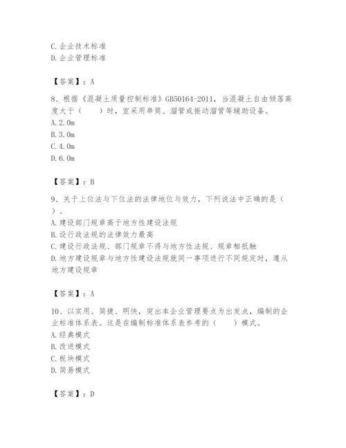 2024年标准员之专业管理实务题库附参考答案（培优b卷）.docx