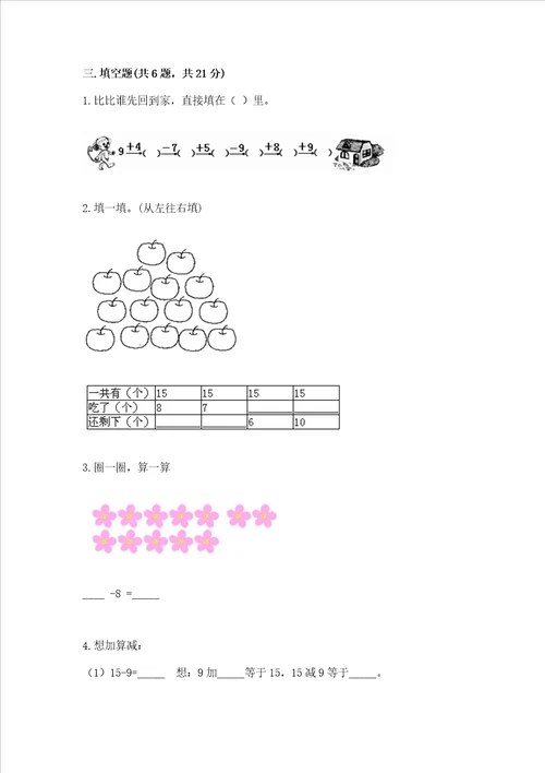 北京版一年级上册数学第九单元 加法和减法二 测试卷含答案