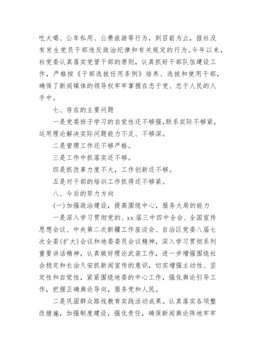 党委办公室主任述职报告.docx