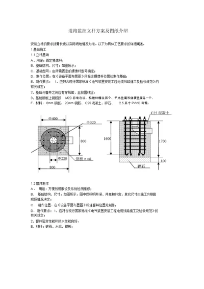 道路监控立杆方案及图纸介绍