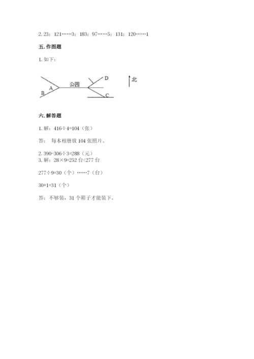人教版三年级下册数学期中测试卷（综合卷）.docx