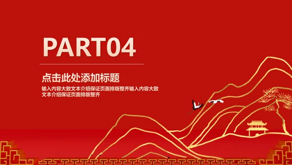 红色中国风新年爪印PPT模板