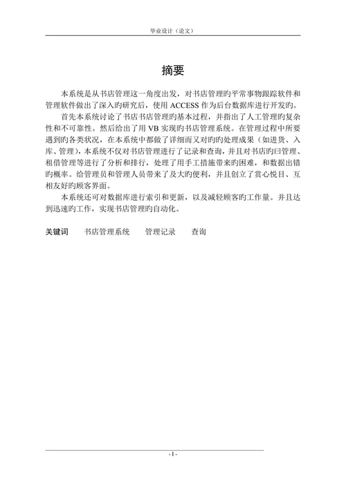 计算机vb书店管理系统大学