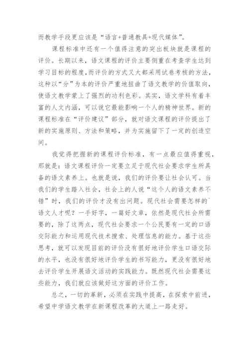 高中语文新教材培训心得体会.docx