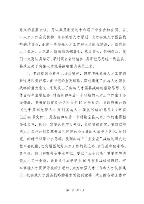 人才工作会议主持词.docx