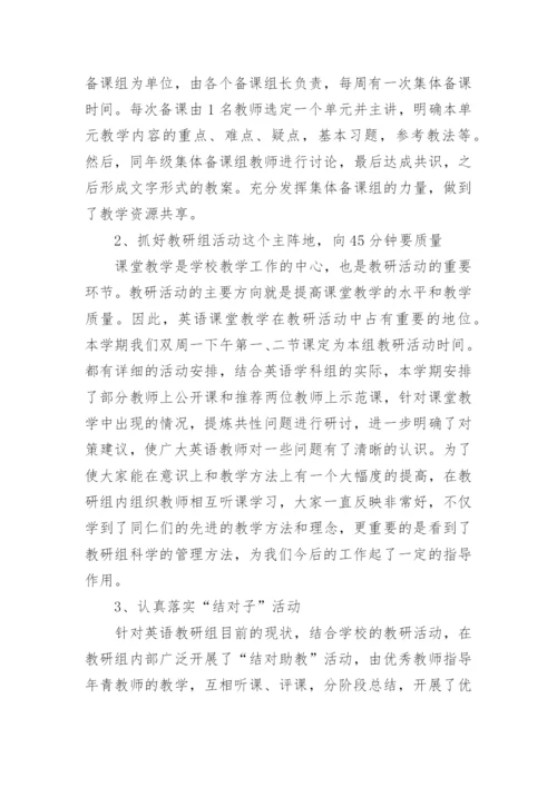 初中英语教研组教研工作总结.docx