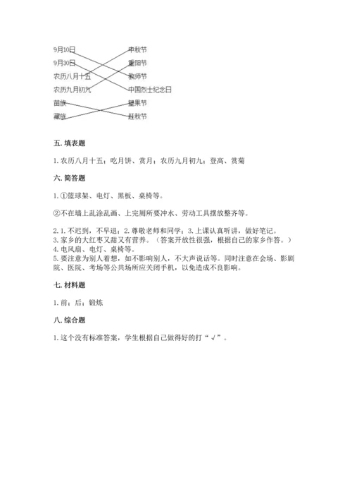 部编版二年级上册道德与法治期末测试卷及参考答案（a卷）.docx