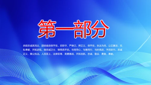 蓝色公安智慧警务工作总结汇报PPT