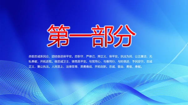 蓝色公安智慧警务工作总结汇报PPT