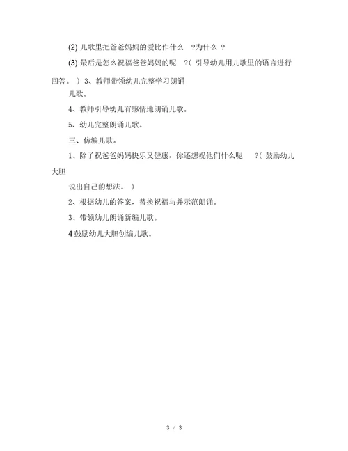 幼儿园小班语言讲述活动：爱的祝福