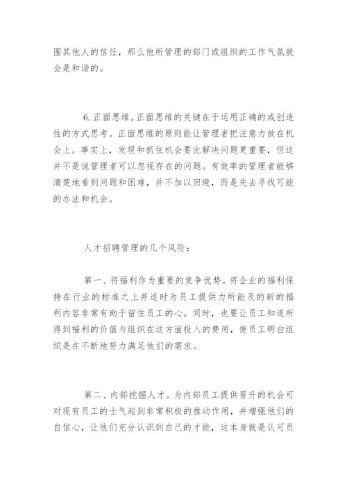 人才管理有哪些要注意的关键点.docx