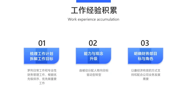简约风财务会计年终总结