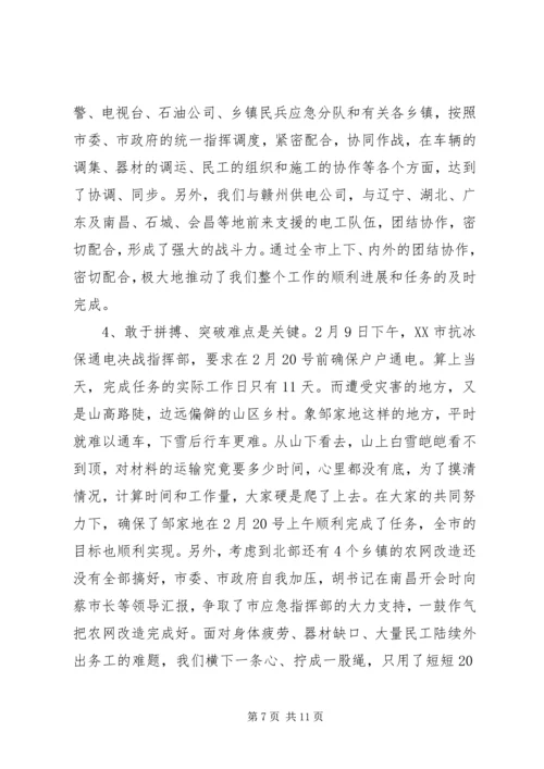 市长在农网改造会发言.docx