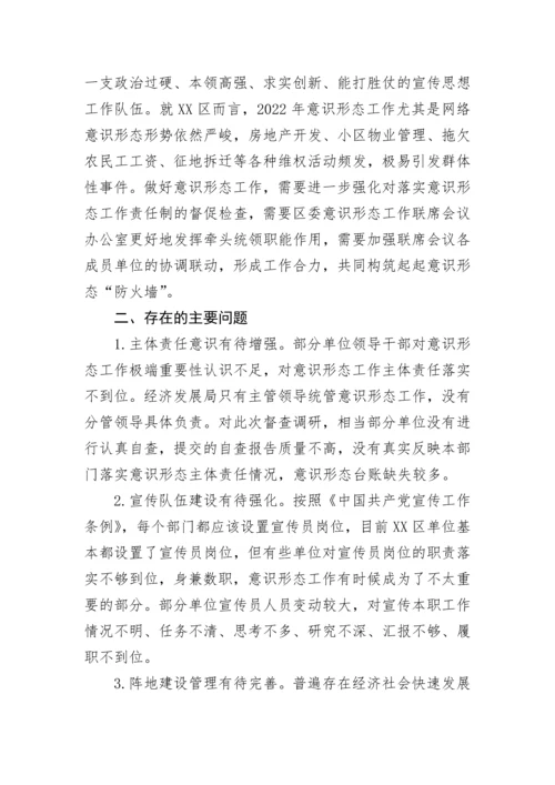 【意识形态】区委关于2022年意识形态工作分析研判的报告.docx