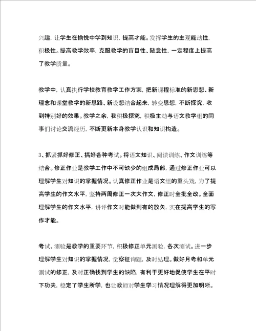 语文教师个人度考核参考总结范文