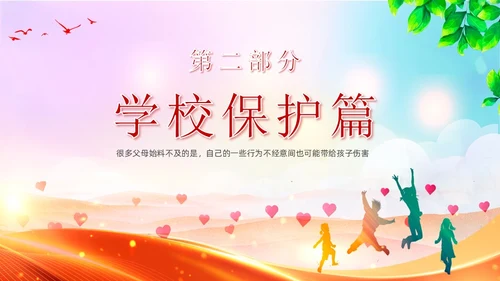 红色炫彩展板风关爱未成年人主题班会课件PPT模板