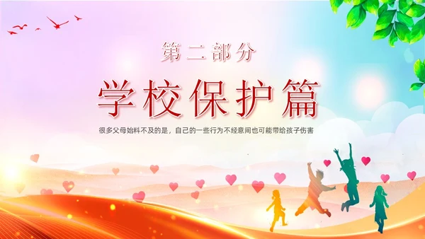 红色炫彩展板风关爱未成年人主题班会课件PPT模板