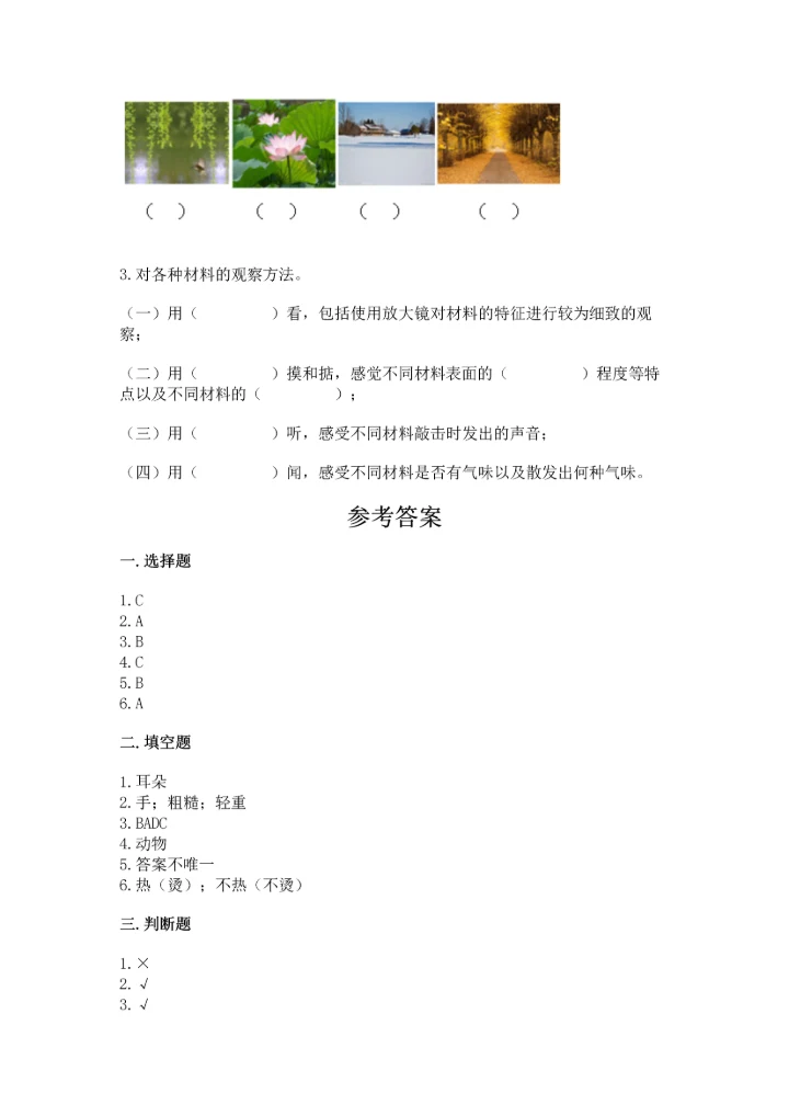 教科版二年级上册科学期末测试卷精品（实用）.docx