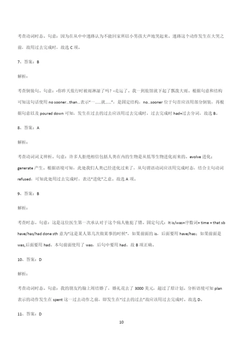 (文末附答案)高中英语过去完成时知识总结例题.docx