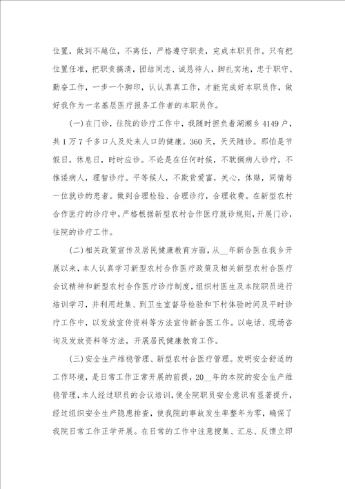 2021年门诊医生个人年底总结