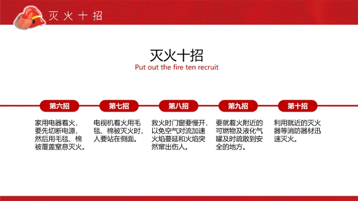 119消防安全宣传日PPT模板