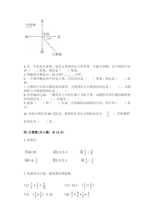 人教版六年级上册数学期末测试卷（达标题）word版.docx